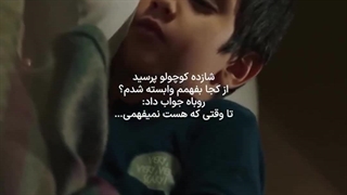 _فقط وقتی فوت کنه میفهمی...