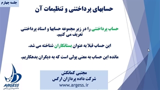 کدینگ حسابداری و تنظیمات آن