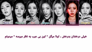 لیریک آهنگ‌ Forever از Baby monster با زیر نویس فارسی