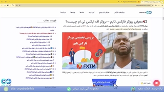 ‫بررسی بروکر فارکس تایم [FXTM] + ثبت نام بروکر اف ایکس تی ام [شماره 355]