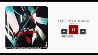 فرشید ادهمی بی تاب