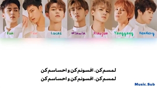 ترجمه فارسی نسخه چینی آهنگ Love Talk از WayV