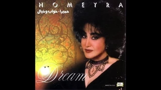 Homayra - Khaterate Shomal | حمیرا - خاطرات شمال