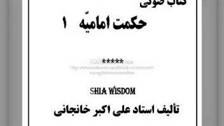 کتاب صوتی خدای من، دوست دوست، انواع عبادات و درجات عبودیت، حق امامت