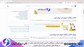 ویدئو #243 | کانال سیگنال اتریوم تاپ بروکر ایران – سیگنال اتریوم تلگرام VIP