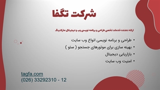 سئو چیست؟ خلاصه و به زبان ساده از زبان شرکت تگفا