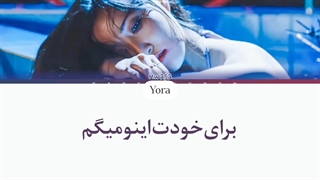 معنی آهنگ هواسا‌ MARÍA ترجمه و زیرنویس از لی یورا