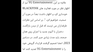 اخبار بلک پینک 2024