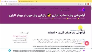 ‫فراموشی رمز حساب آلپاری - نحوه بازیابی رمز عبور در Alpari