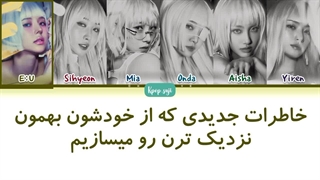 لیریک فارسی back 2 luv از اورگلو (everglow) +کد رنگی