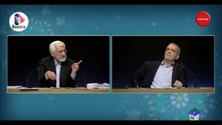 14030411: اولین مناظره مسعود پزشکیان و سعید جلیلی - 11 تیر 1403