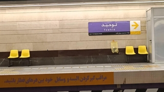 شیش ساعته داریم تو ف...ک..ی...ن...گ مترو میچرخیم......