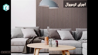 طرح های اجرا شده جدیدترین ترمووال