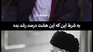 پاسخ رهبری به پزشکیان: رشد 8 درصدی اماکن پذیر است!