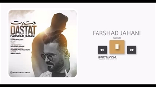 فرشاد جهانی دستات