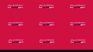 استخدام کادر درمان با حقوق 4000 یورو در ماه
