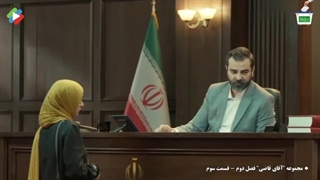 مجموعه آقای قاضی فصل دوم قسمت سوم