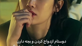 دوستام‌ازدواج‌کردن‌و‌بچه‌دارن‌...اما؟!