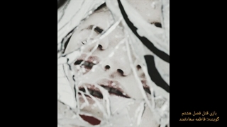 بازی قتل فصل هشتم