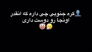 خدایی کره عشقه 