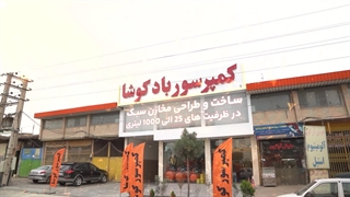 صنایع کمپرسور باد کوشا لیزر موهای زائد