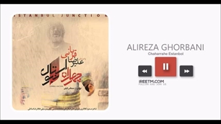 علیرضا قربانی چهارراه استانبول