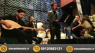 اجرای مراسم ترحیم همراه با دف و نی 09120983121 گروه هنری صبوح