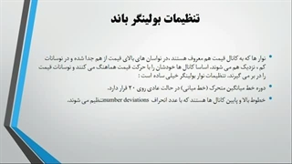 دوره رایگان تحلیل تکنیکال یا فنی - جلسه 9