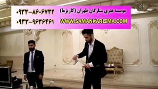 شعبده بازی خیره کننده