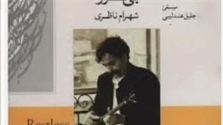 ریمیکس اهنگ شهرام ناظری کلینیک مو