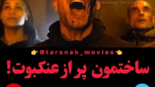 ساختمون پر از عنکبوت! - سکانس فیلم ترسناک آلوده شده Infested 2023 با زیرنویس فارسی