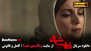 سریال قطب شمال (قسمت 11)