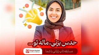 اگه تونستی حدس بزنی مال تو -  ما از دیجی کالا هم ارزونتر میدیم