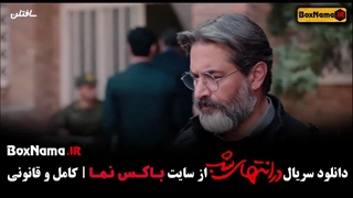 سریال در انتهای شب 