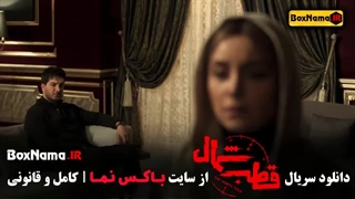 قطب شمال قسمت ۱۰ کامل / دانلود قسمت ۱۰ سریال قطب شمال