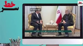 سرخط : اعضای دولت سیزدهم با رهبری چه گذشت