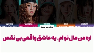 لیریک آهنگ Klaxon از آیدل (I-dle) زیرنویس فارسی چسبیده+کد رنگی