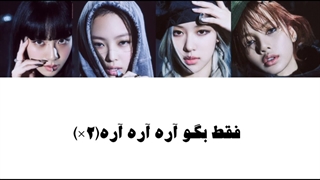 اهنگ Yeah Yeah Yeah از BLΛƆKPIИK