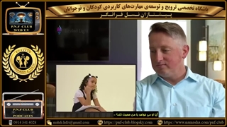 تجارب ما بزرگسالان از زندگی، یا وضوح دید خردسالان، کدامیک در فرایند درمانگری کارآمدتر است؟