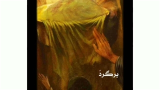 برو ای گدای مسکین، در خانه رقیه (س)