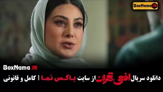 افعی تهران قسمت ۶ (زخم کاری - قطب شمال)