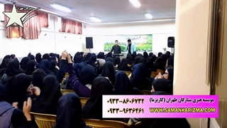 اجرای جشن دبیرستان