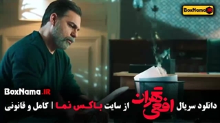 افعی تهران پیمان معادی فیلم جنایی - درام قسمت ۱ تا ۱۴