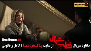 تماشای قطب شمال قسمت ۱۰ دهم فرزاد فرزین - نازنین بیاتی