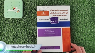 کتاب تهیه سوسیس و کالباس خانگی تالیف هانیه مردانی