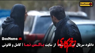 دانلود قسمت ۴ زخم کاری ۳ جواد عزتی - الناز ملک سیما