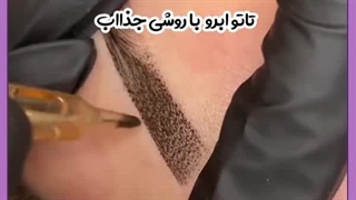 قیمت تاتو بدن و ابرو در کلینیک بین المللی اراد