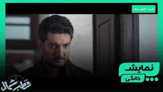 سریال قطب شمال قسمت جدید - قسمت 11 - سریال غربت - دانلود مستقیم