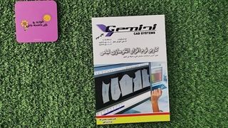 کتاب کاربر نرم افزار الگوسازی لباس (GEMINI) تالیف معصومه محمدی القار برداشتن خال