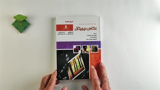 کتاب عکاس دیجیتال درسنامه و تست تالیف منصور باباخانی